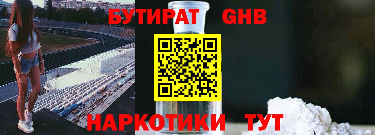 Бутират BDO  Вход с VPN  Зеленодольск 