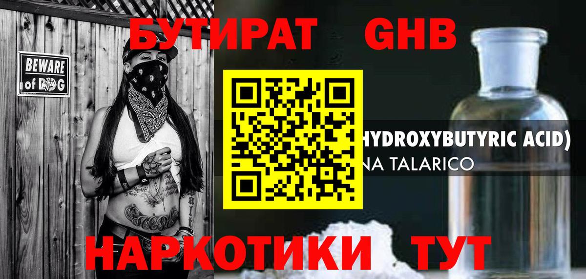 БУТИРАТ бутандиол Зеленодольск