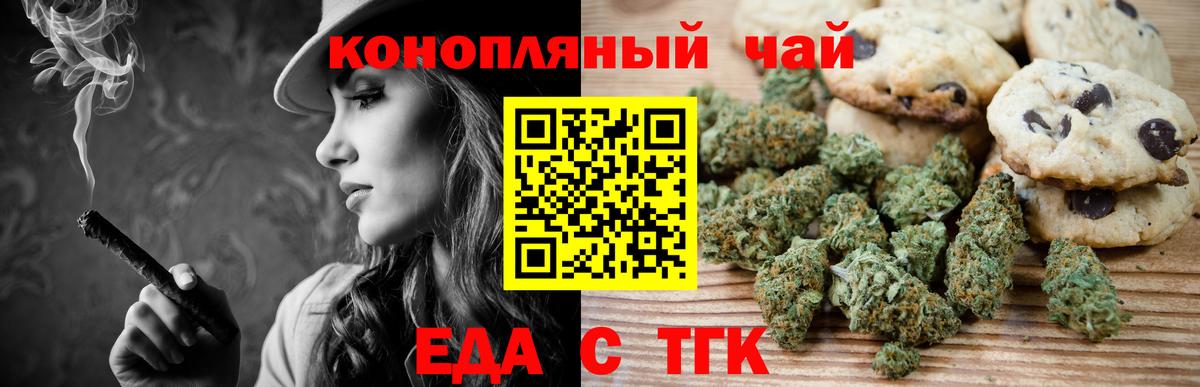 Еда ТГК конопля  Вход с VPN  Зеленодольск 