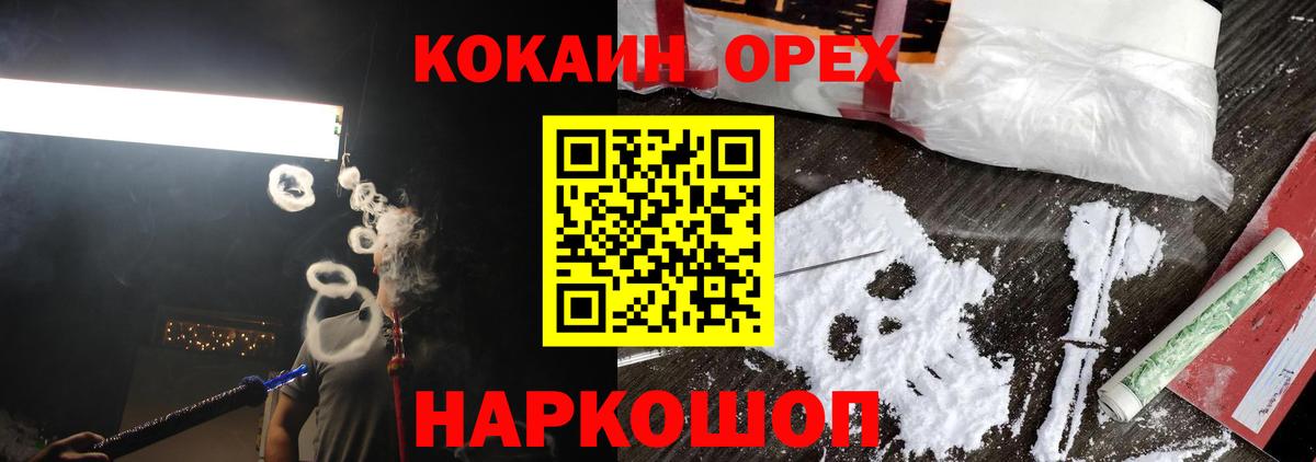 Кокаин 97% Зеленодольск
