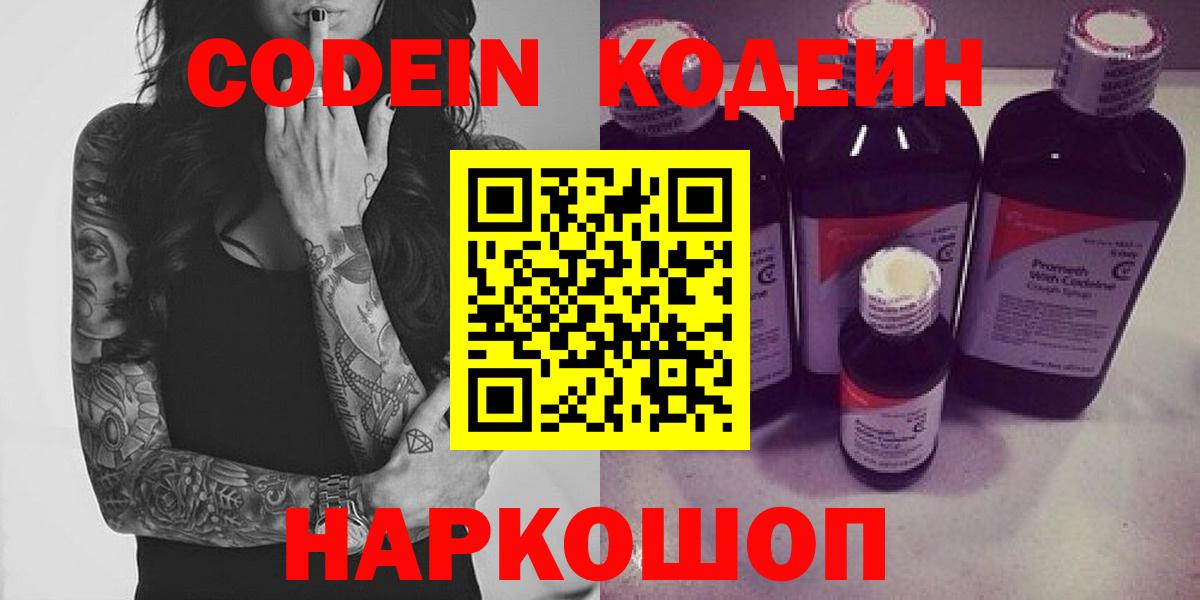 цена наркотик  Вход с VPN  Зеленодольск  Codein Purple Drank 