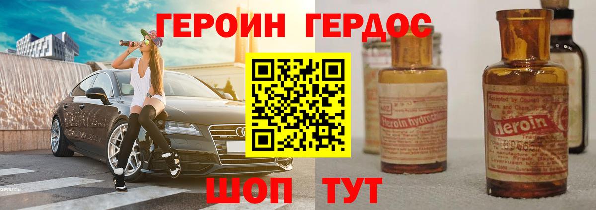 ГЕРОИН Heroin  Вход с VPN  Зеленодольск 