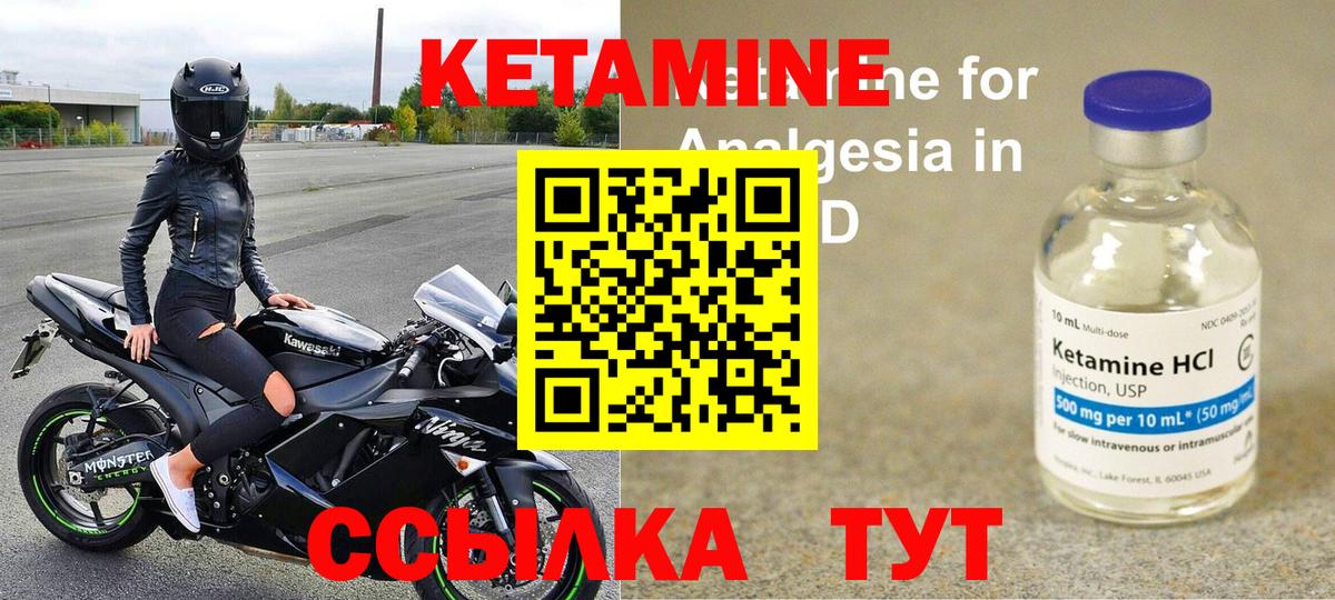 КЕТАМИН ketamine Зеленодольск