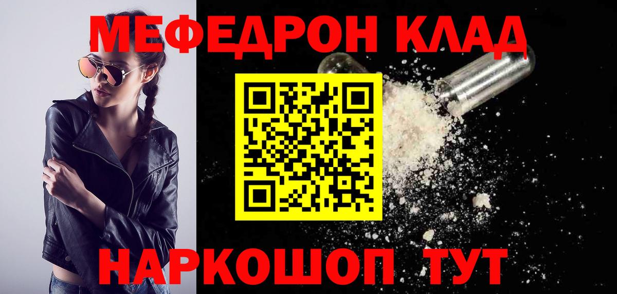 Мефедрон Зеленодольск